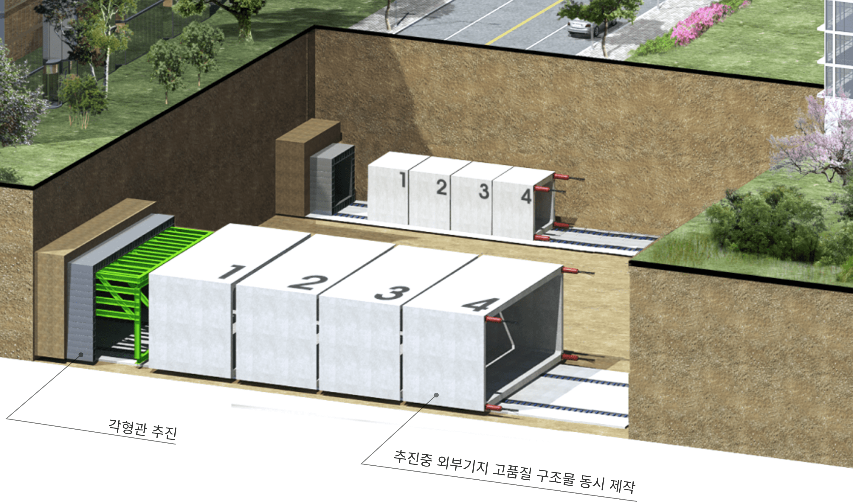 구조물 동시제작을 통해 공기단축